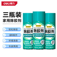 得力 除胶剂445ml 3瓶装 对联除胶春联 虫胶树粘不干胶去除剂胶透明胶
