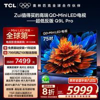 TCL 电视 75Q9L Pro 75英寸 QD-Mini LED华星蝶翼星曜屏