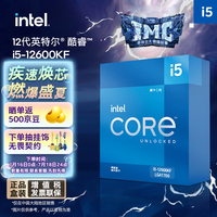 intel 英特尔 i5-12600KF 10核16线程 4.9GHz