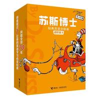 《苏斯博士·经典双语分级读:基础级B》(套装共9册)