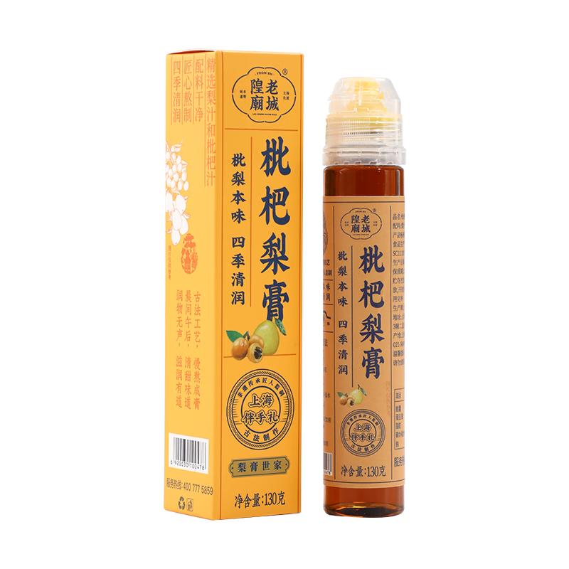 豫园130克枇杷梨膏 老城隍庙上海特产秋梨膏儿童老人天然便携挤挤瓶装