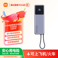 小米 Xiaomi PB1165MI 自带线充电宝 灰色 10000mAh 160W