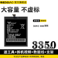 帝彪 适用8848m4电池m5原装m6魔改扩容大容量手机电池8848m4全新正品M4更换M3 M6 M5C/M5D/M5F/E6A/M5E原厂