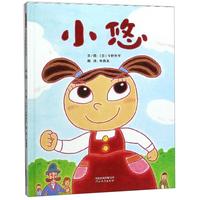 《小悠》（精装）