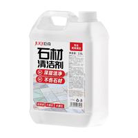 巨奇严选 石材清洗剂2.5L大理石清洁剂强力去污户外水磨石地面清洁剂 【城市清洁】石材清洗剂2.5L
