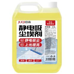 巨奇 严选 静电吸尘埃剂2.5L家政酒店尘推油静电除尘剂地板增亮剂 静电吸尘埃剂2.5L
