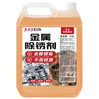 巨奇严选 金属除锈剂2.5L铁锈去氧化钢铁筋生锈去除剂工业金属翻新剂 【工业级】金属除锈剂2.5L