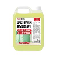 巨奇 严选 浓缩除霉剂2.5L墙面墙体霉菌清除剂墙壁木材去除霉菌霉点 浓缩除霉剂2.5L
