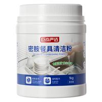 巨奇严选 密胺餐具清洗剂泡碗去渍粉碗筷浸渍粉去污清洁剂漂白剂 【升级款】S级去污密胺清洗1kg