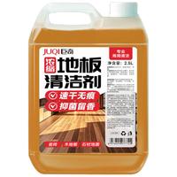 巨奇严选浓缩地板清洁剂2.5L拖地清洁液瓷砖强力去污抛光不留水渍 【家政同款】浓缩地板清洁剂2.5L