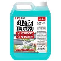 巨奇严选 纱窗清洁剂2.5L纱窗清洁隐形门帘金刚网家政用清洗 【家政同款】纱窗清洁剂2.5L