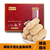湖南特产麻枣手工麻枣廖花礼盒装250gX2盒