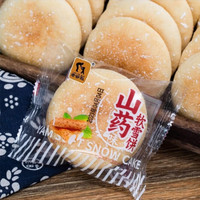铁棍山药软雪饼奶香 100片 约750g-50包