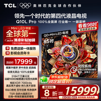 TCL 85Q10L Pro 液晶电视 85英寸 4K