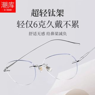  潮库 超轻 女士近视眼镜  银色 1.74