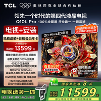 TCL 75Q10L Pro 包安装版75英寸 极景QD-Mini LED电视 Q10L Pro+安装含挂架