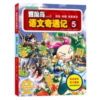 《冒险岛语文奇遇记·5：古老故事村的危机》