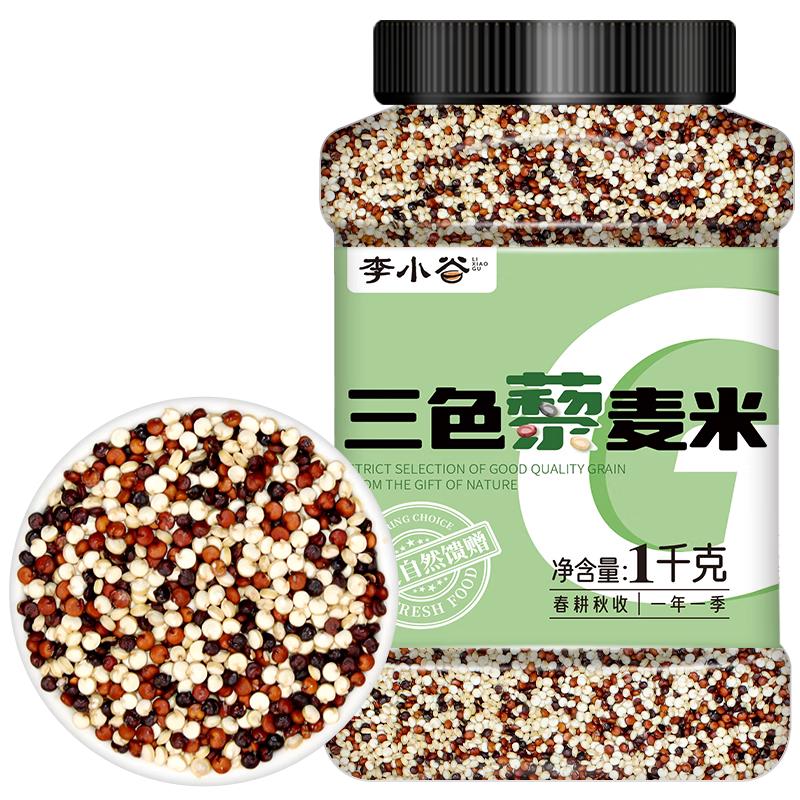 李小谷三色藜麦1kg罐装2斤装(黑藜麦白藜麦红藜麦米饭搭档轻食粗粮杂粮) 李小谷 三色藜麦1kg罐装