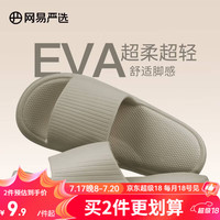 网易严选 EVA多巴胺软弹居家拖鞋夏季情侣居家浴室家用男女不臭脚凉拖 25升级款奶咖色*男 42-43