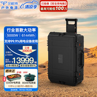 贝视特 快充户外电源5000W大容量大功率磷酸铁锂220V移动电源露营车载备用应急储能电池