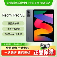 红米 Pad SE 11英寸 Android 平板电脑