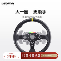 魔爪 MOZA 赛车模拟器游戏方向盘配件桌面支架方程式替换盘 直驱快拆方向盘延长杆赛车急盘体