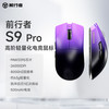 前行者 EWEADN S9 Pro 三模鼠标 26000DPI 黑紫
