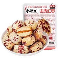 LAO JIE KOU/老街口 新疆特产 去皮去核红枣  500g*1袋 袋装 500g
