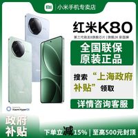 红米 K80 5G手机12+256