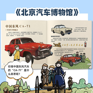 【周洲】一起去逛博物馆（第2辑全10册）汽车博物馆钱币博物馆农业博物馆天文馆儿童历史百科绘本3-6-8岁中华文化国宝历史百科档案 这就是中国博物馆参考攻略 亲亲科学百科全书知识绘本 一起去逛博物馆