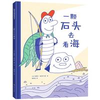 一颗石头去看海 入选“全球100本杰出图画书” 屎壳郎与小石头的冒险温馨治愈儿童书幼儿园硬壳绘本 国外经典3-4-6岁图书趣味睡前故事书 昆虫旅馆奇妙夜姊妹篇 一颗石头去看海