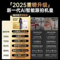 顺杰 AI智能云眼】跟拍云台自拍杆神器全自动手机支架2025新款360度旋转专用人脸追踪落地三脚架拍摄直播设备全套