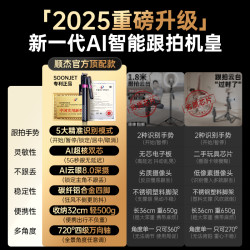 顺杰 AI智能云眼】跟拍云台自拍杆神器全自动手机支架2025新款360度旋转专用人脸追踪落地三脚架拍摄直播设备全套