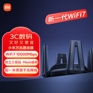 小米 Xiaomi BE10000 三频万兆Mesh无线路由器 Wi-Fi 7