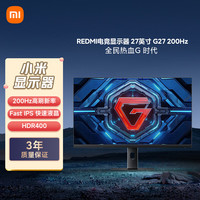 小米 Xiaomi REDMI 27英寸电竞显示器 200Hz高刷新率 Fast IPS HDR400 1ms GTG 电脑办公显示器显示屏G27