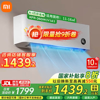 移动端、京东百亿补贴：小米 Xiaomi 巨省电系列 KFR-26GW/V1A1 新一级能效 壁挂式空调 大1匹