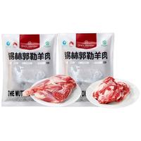 1号会员店 内蒙锡林郭勒去骨羔羊腿肉2斤+羔羊前腿2.2斤 【乌珠穆沁羊】前后腿组合4.2斤