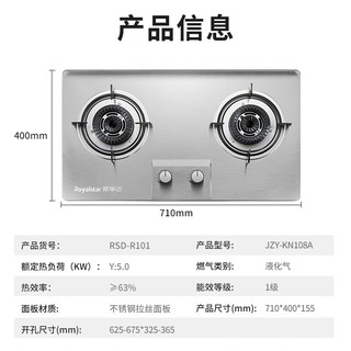 荣事达 JZY-KN108A 5.0kW猛火 液化气 双灶燃气灶