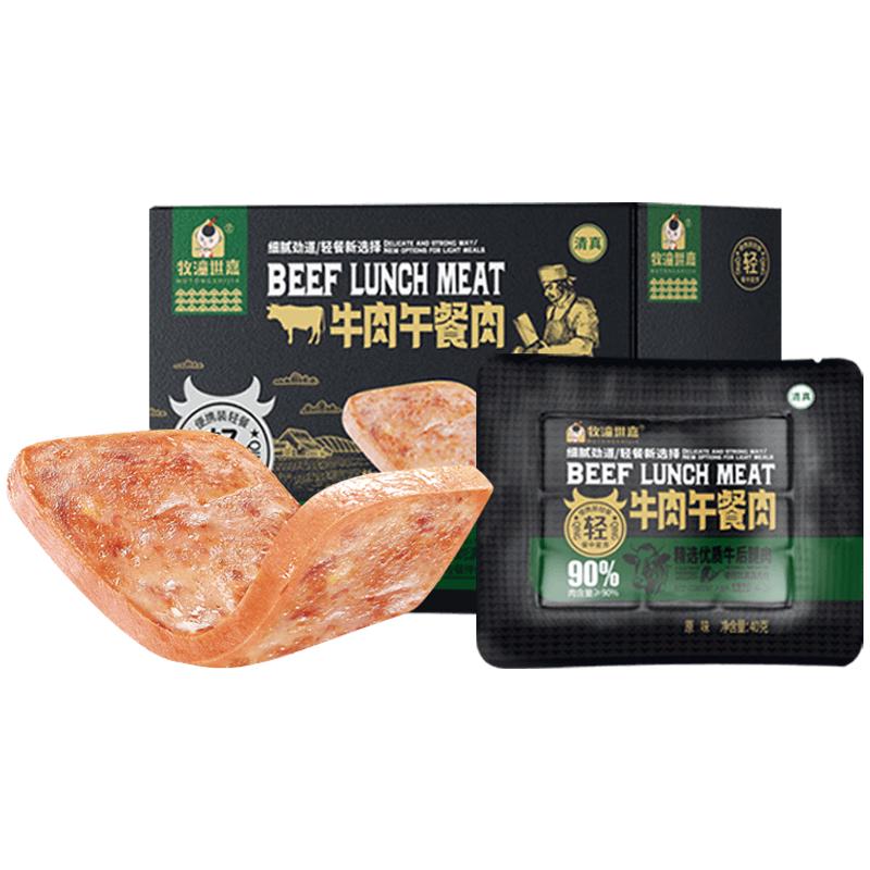 牧潼世嘉牛肉午餐肉 独立片装方便开袋即食 儿童早餐烧烤火锅食材