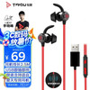 钛度 夏天专用 TG10 星鲨 入耳式有线游戏耳机 红黑色 USB口 2.5M长