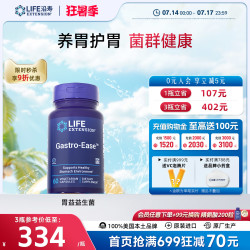 Life Extension 罗伊氏乳杆菌胶囊 每日2次 每次1片