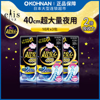 大王制纸 Daiopaper 日本 大王 elis 爱璐茜 超安心 夜用卫生巾 带护翼 40cm*10片*3包