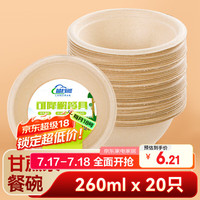 蓝自然 LANZIRAN 甘蔗纸浆可降解纸碗 260ml 20只装