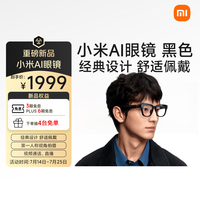 小米 Xiaomi AI智能眼镜 黑色