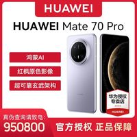 华为 HUAWEI Mate 70 Pro 手机