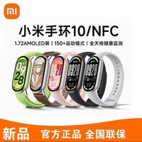 百亿补贴：小米 Xiaomi 手环10 标准版 智能手环