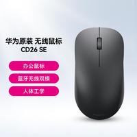 华为 HUAWEI 人体工学办公鼠标蓝牙无线双模笔记本电脑台式平板通用