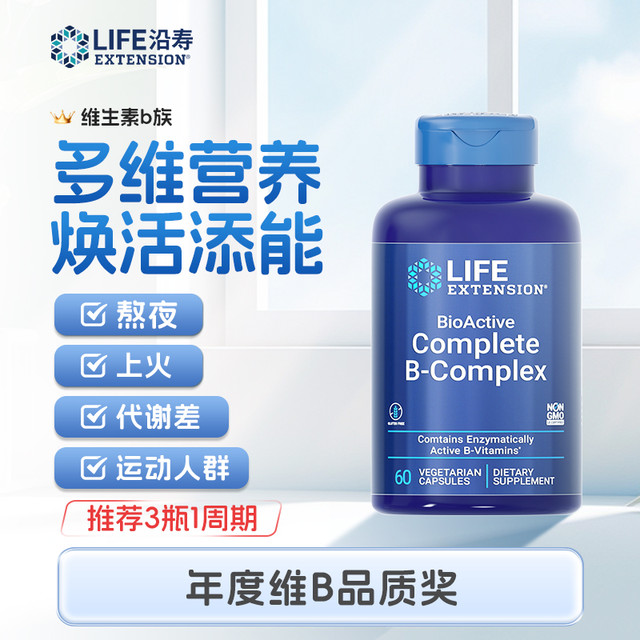 Life Extension 沿寿复合维生素b族片vb多种烟酸肌醇生物素胶囊60粒