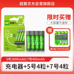 超霸 5号充电电池 2600mAh 4 2粒  4槽充电器