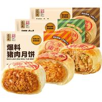 五芳斋 速冻鲜肉月饼 70g*6只420克 鲜肉月饼生胚酥皮咸味早餐中秋点心